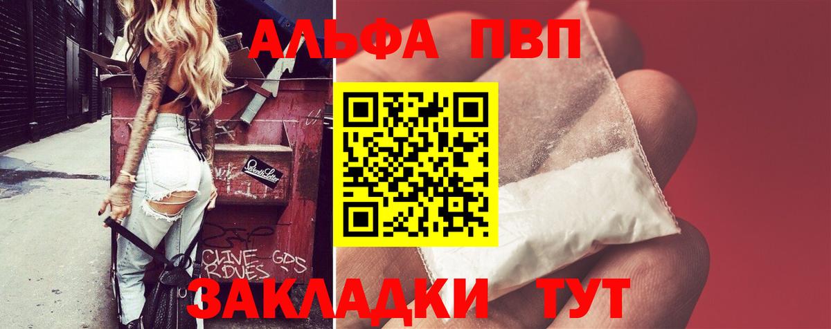 Alpha PVP VHQ  APVP Crystall  Вход с VPN  Обнинск 