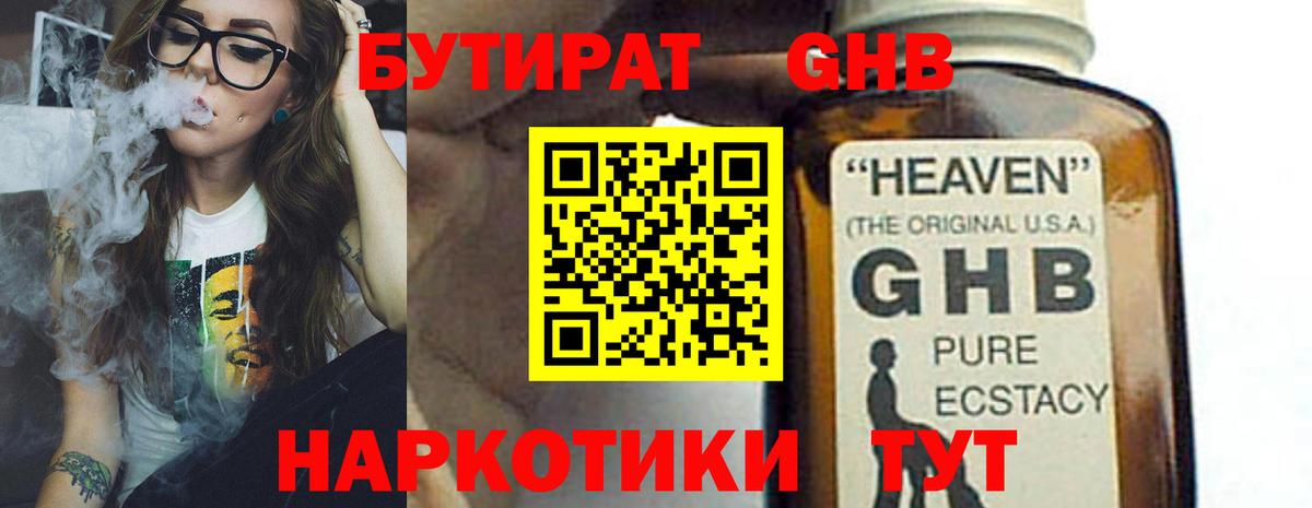 БУТИРАТ BDO Обнинск