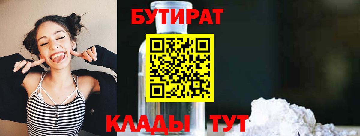 Бутират буратино Обнинск