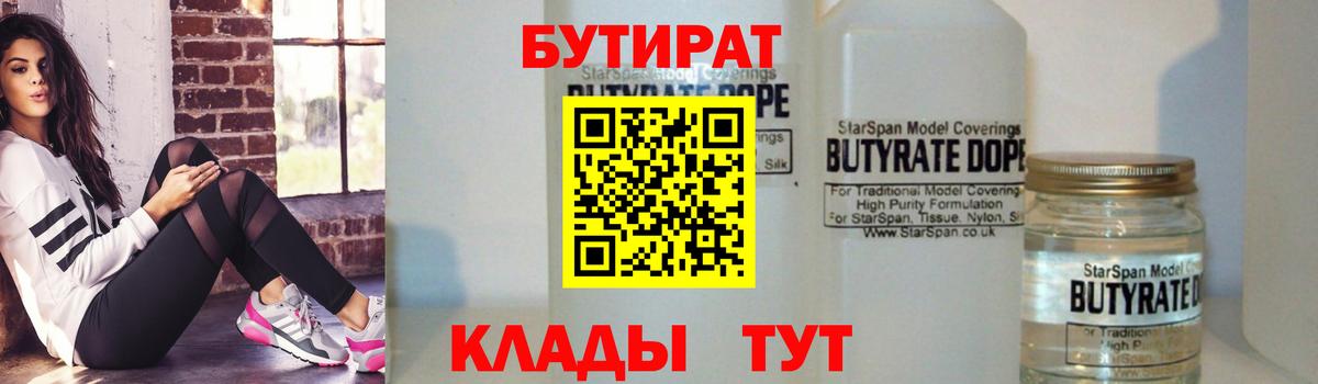 Обнинск  БУТИРАТ оксана  Вход с VPN 