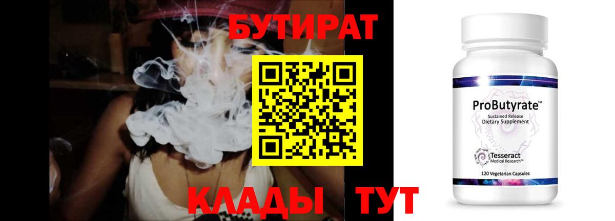 Бутират вода  Бутират  Обнинск 