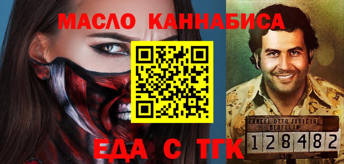 Обнинск  Cannafood марихуана  Вход с VPN 