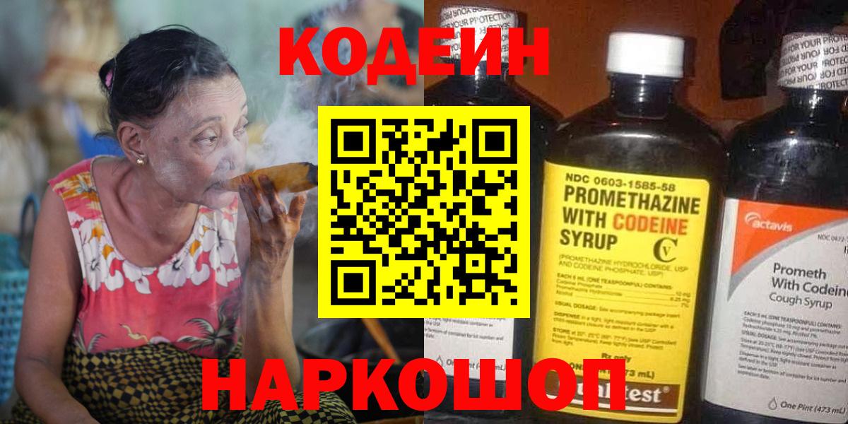 Кодеин напиток Lean (лин) Обнинск