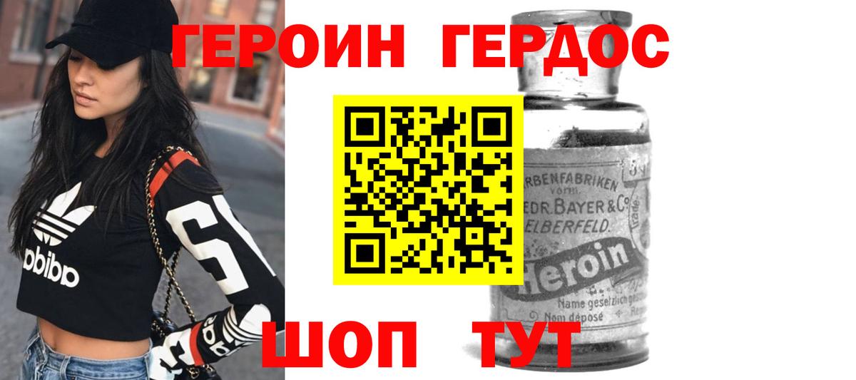 Героин белый Обнинск