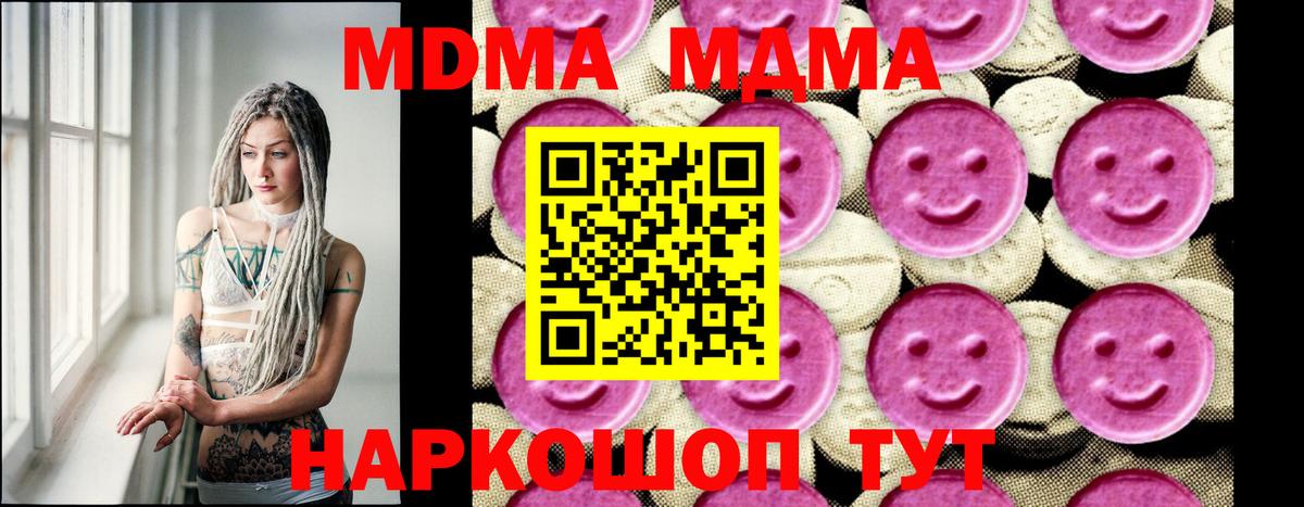 MDMA crystal  Вход с VPN  Обнинск  МДМА  МДМА Molly 