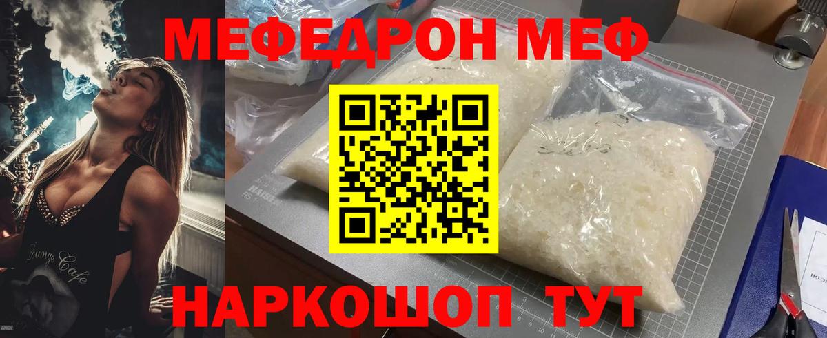 МЕФ mephedrone  Вход с VPN  МЯУ-МЯУ мука  Меф  МЯУ-МЯУ  Обнинск 