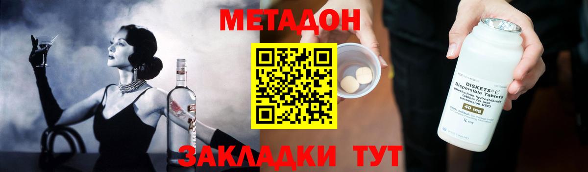 МЕТАДОН methadone Обнинск